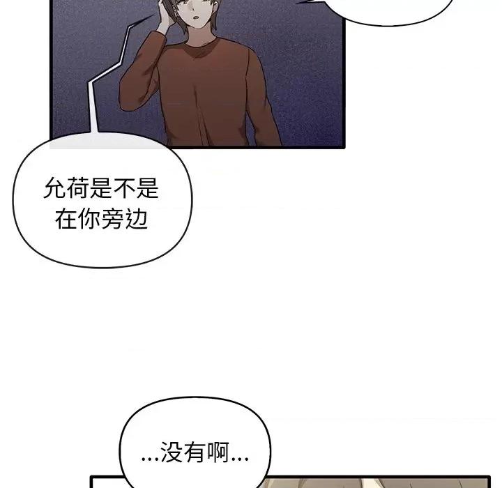 其实我很喜欢你 其实很喜欢第 13 话 第7页