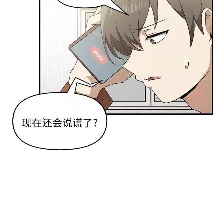 其实我很喜欢你 其实很喜欢第 13 话 第8页