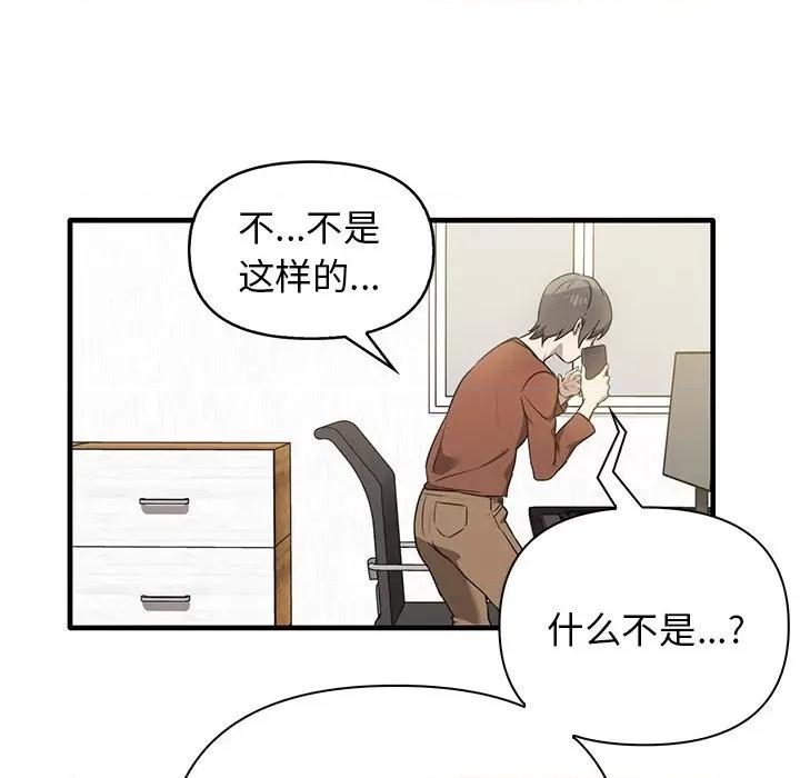 其实我很喜欢你 其实很喜欢第 13 话 第11页
