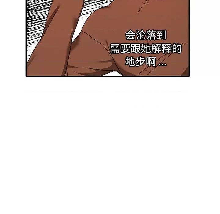 其实我很喜欢你 其实很喜欢第 13 话 第13页
