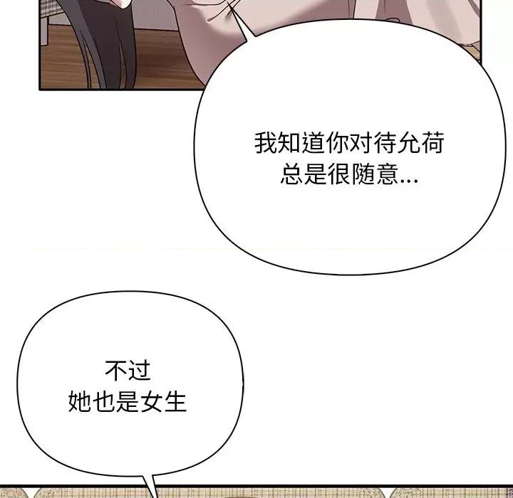 其实我很喜欢你 其实很喜欢第 13 话 第19页
