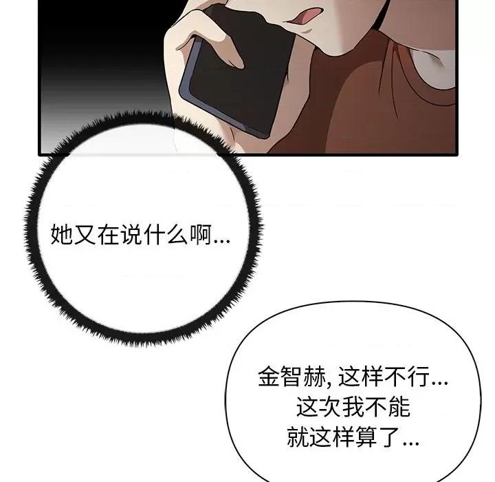 其实我很喜欢你 其实很喜欢第 13 话 第23页