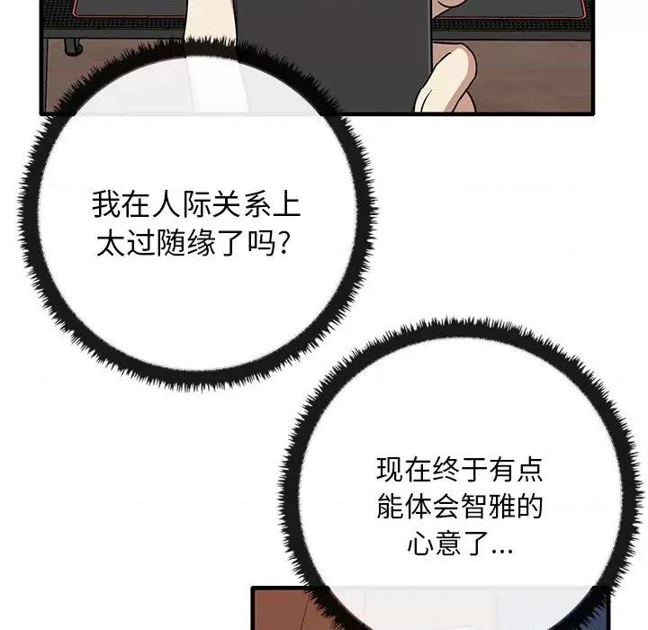 其实我很喜欢你 其实很喜欢第 13 话 第26页
