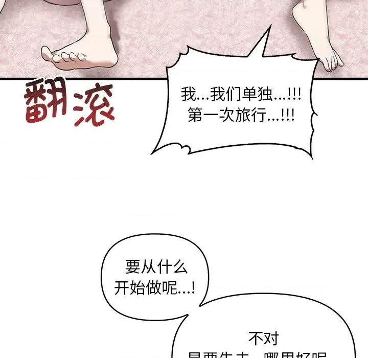 其实我很喜欢你 其实很喜欢第 13 话 第39页