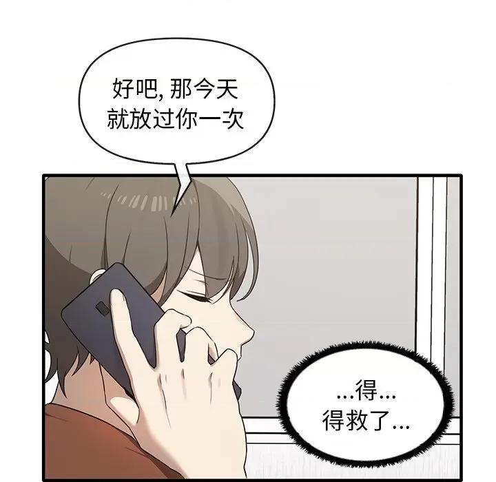 其实我很喜欢你 其实很喜欢第 13 话 第42页