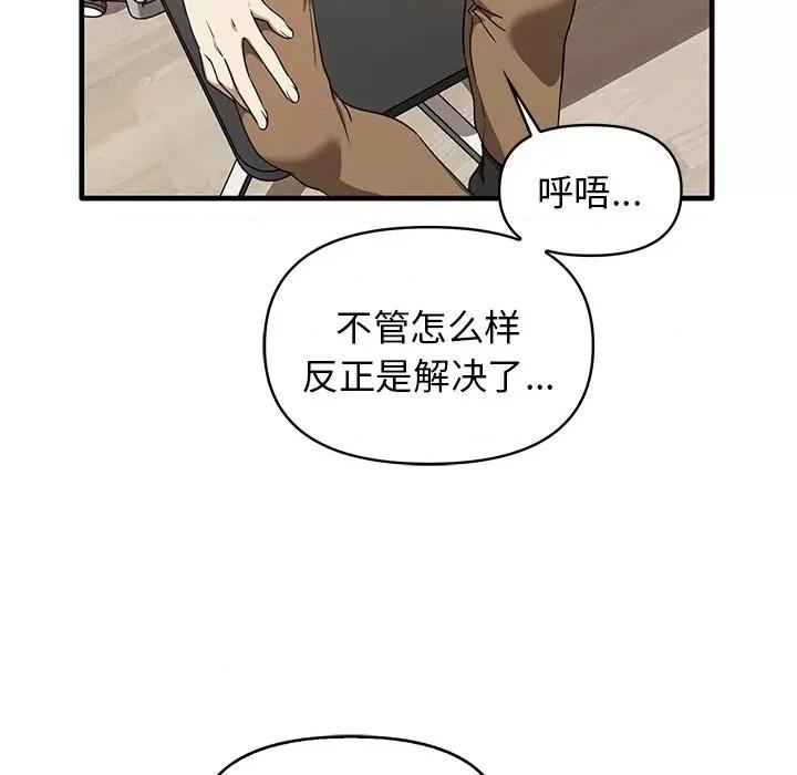 其实我很喜欢你 其实很喜欢第 13 话 第47页