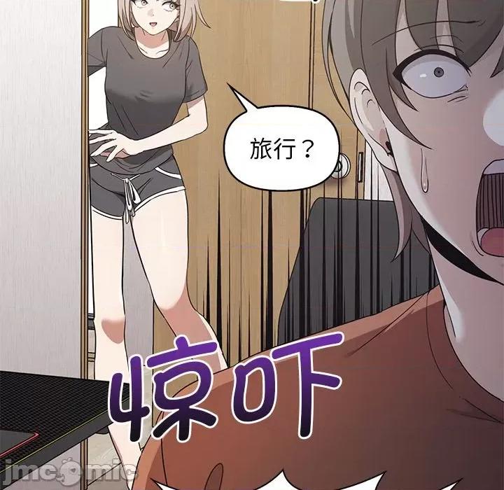 其实我很喜欢你 其实很喜欢第 13 话 第50页