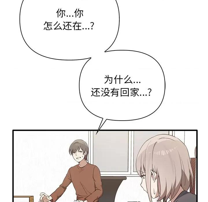 其实我很喜欢你 其实很喜欢第 13 话 第52页