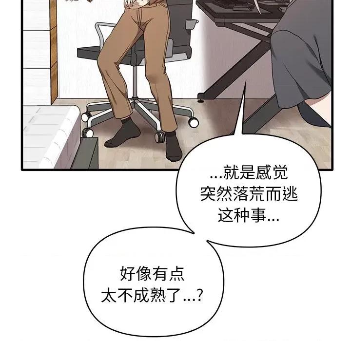 其实我很喜欢你 其实很喜欢第 13 话 第53页