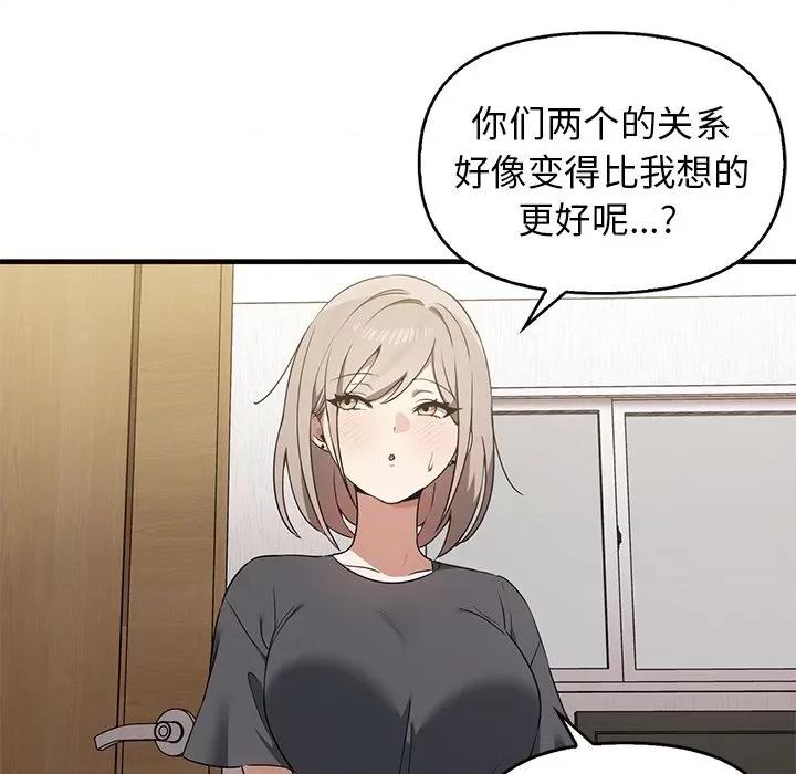 其实我很喜欢你 其实很喜欢第 13 话 第54页