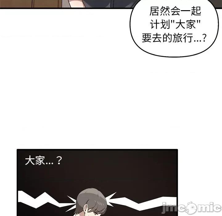 其实我很喜欢你 其实很喜欢第 13 话 第55页