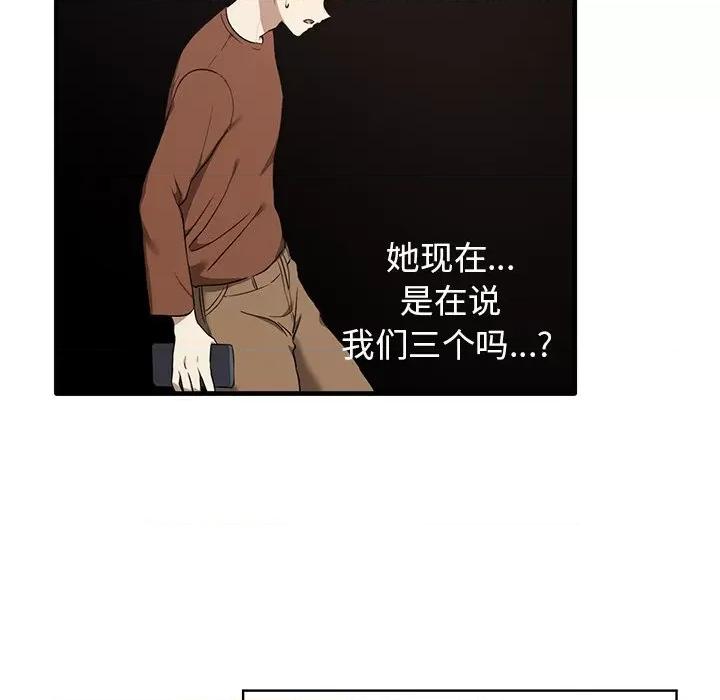 其实我很喜欢你 其实很喜欢第 13 话 第56页