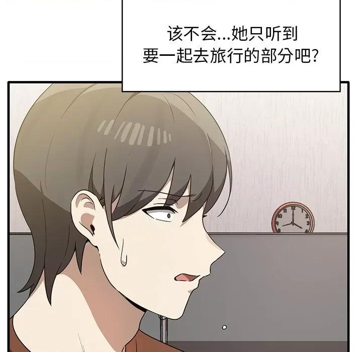 其实我很喜欢你 其实很喜欢第 13 话 第57页