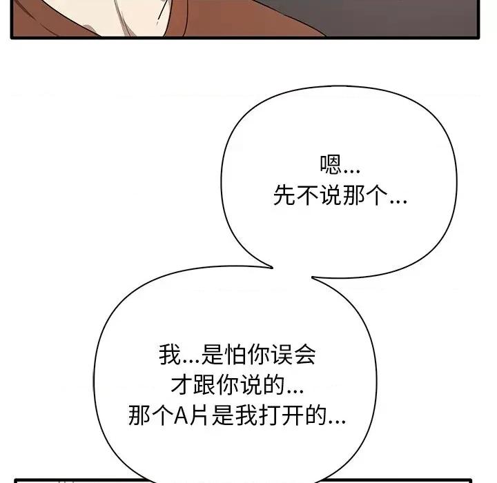 其实我很喜欢你 其实很喜欢第 13 话 第58页