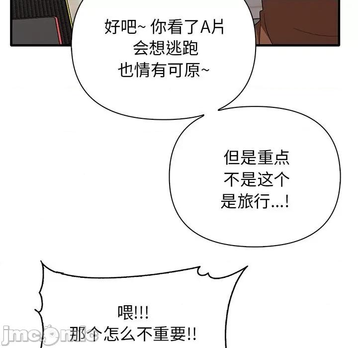 其实我很喜欢你 其实很喜欢第 13 话 第60页