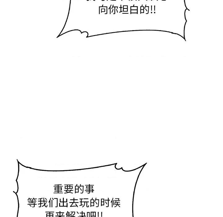其实我很喜欢你 其实很喜欢第 13 话 第62页