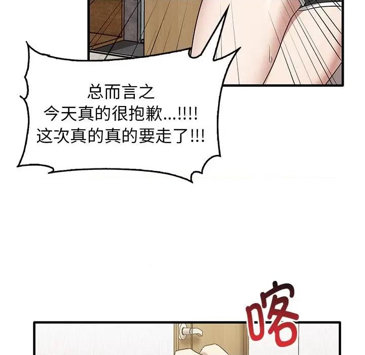 其实我很喜欢你 其实很喜欢第 13 话 第64页