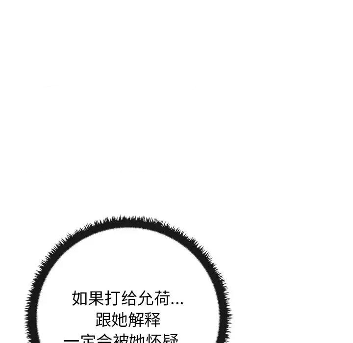 其实我很喜欢你 其实很喜欢第 13 话 第71页