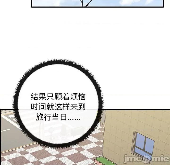 其实我很喜欢你 其实很喜欢第 13 话 第75页