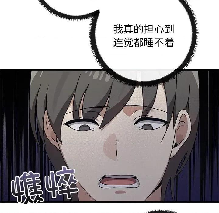 其实我很喜欢你 其实很喜欢第 13 话 第77页