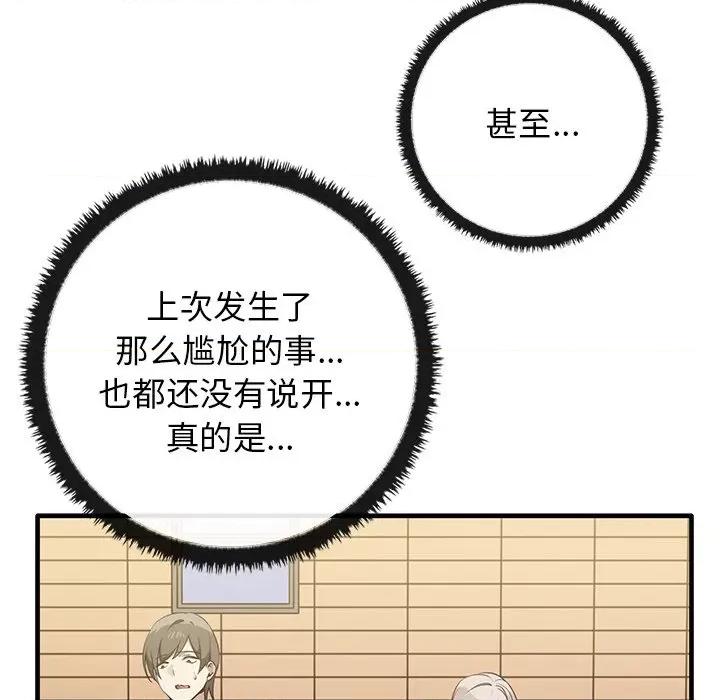 其实我很喜欢你 其实很喜欢第 13 话 第78页