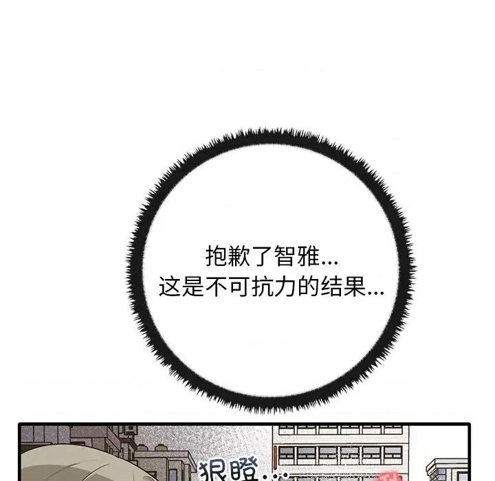 其实我很喜欢你 其实很喜欢第 13 话 第91页