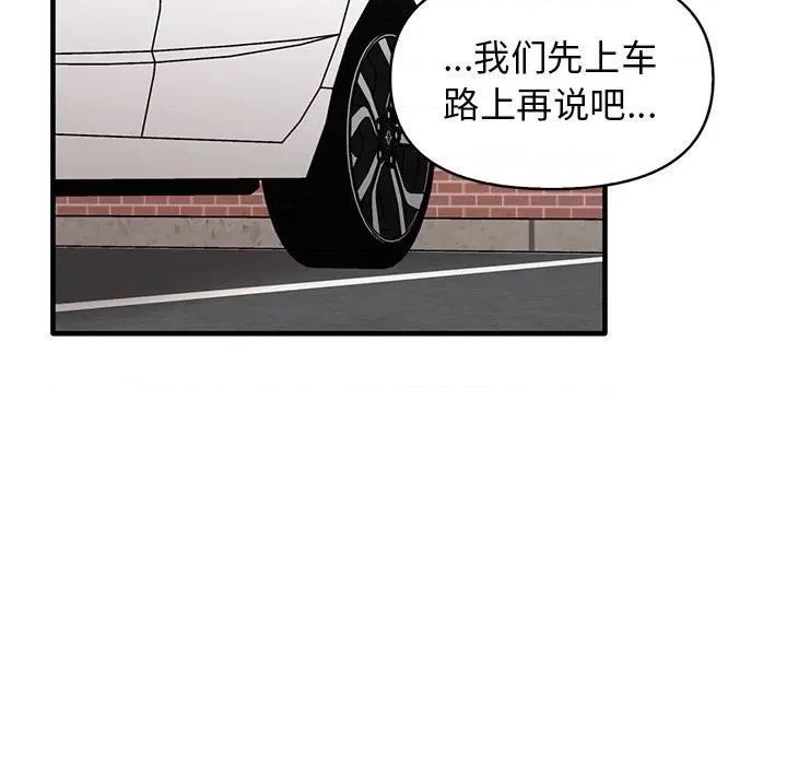 其实我很喜欢你 其实很喜欢第 13 话 第94页