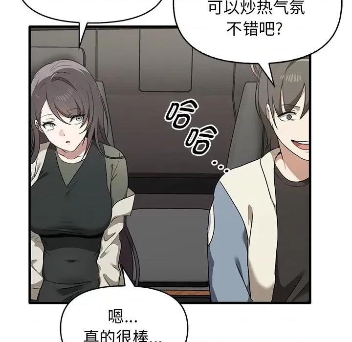 其实我很喜欢你 其实很喜欢第 13 话 第97页