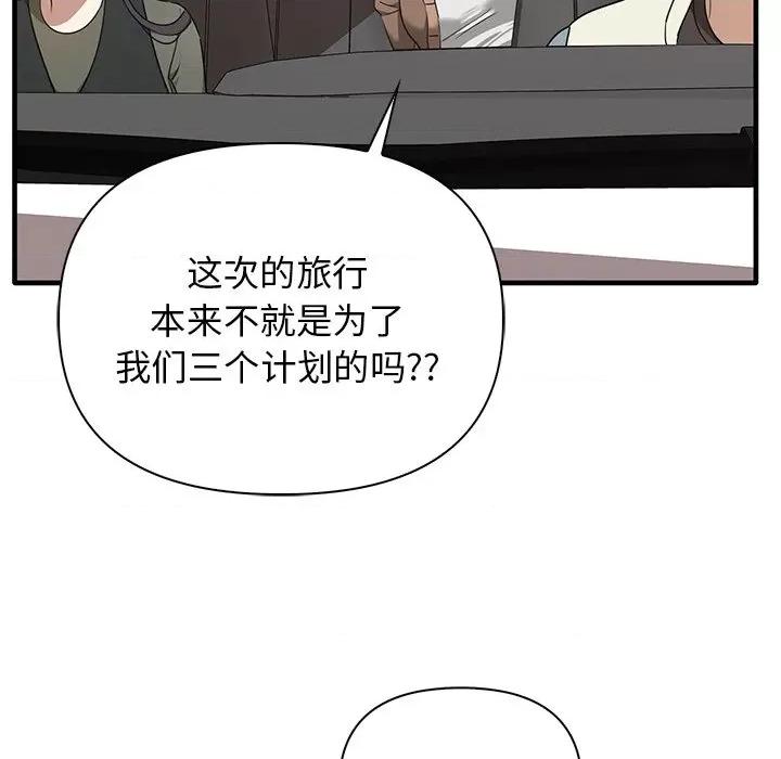 其实我很喜欢你 其实很喜欢第 13 话 第99页