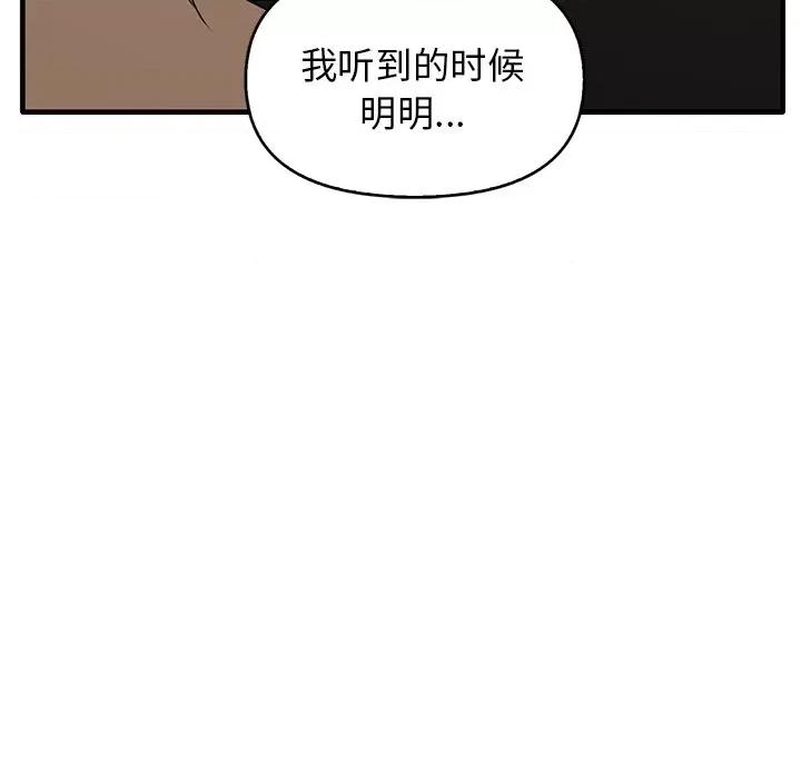 其实我很喜欢你 其实很喜欢第 13 话 第101页