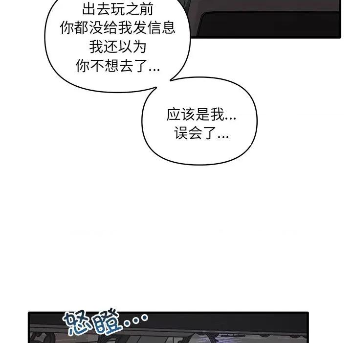 其实我很喜欢你 其实很喜欢第 13 话 第103页