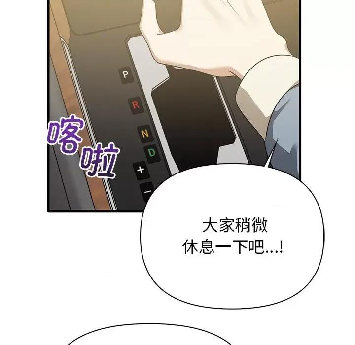 其实我很喜欢你 其实很喜欢第 13 话 第107页