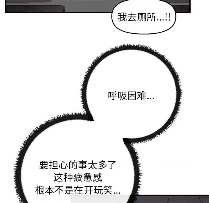 其实我很喜欢你 其实很喜欢第 13 话 第109页