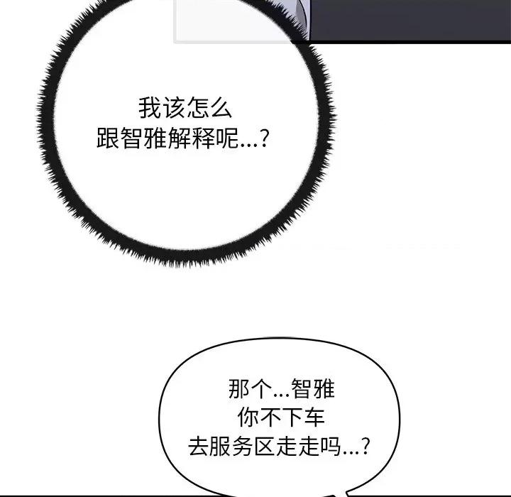 其实我很喜欢你 其实很喜欢第 13 话 第111页
