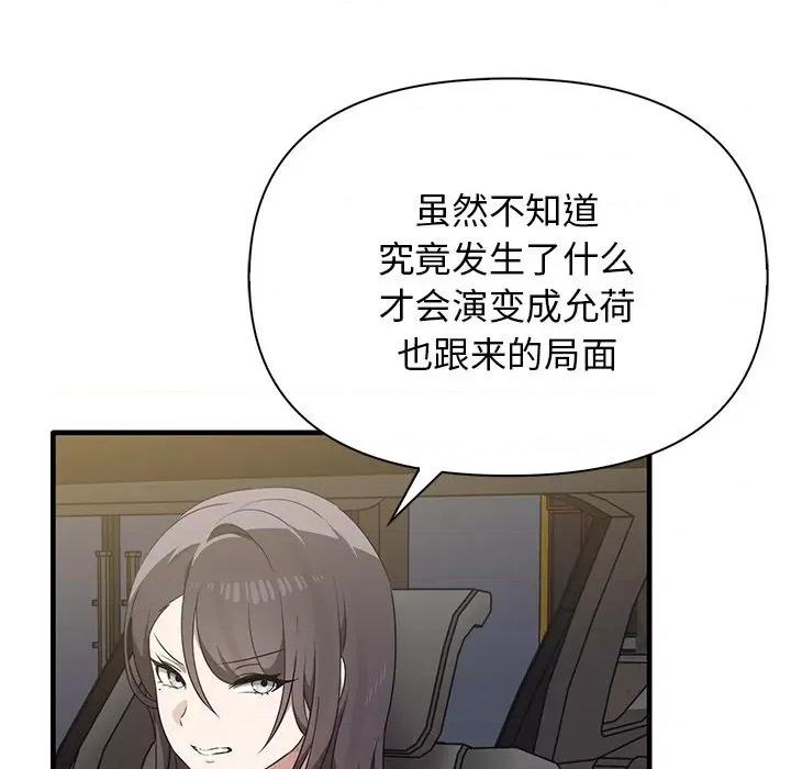 其实我很喜欢你 其实很喜欢第 13 话 第113页