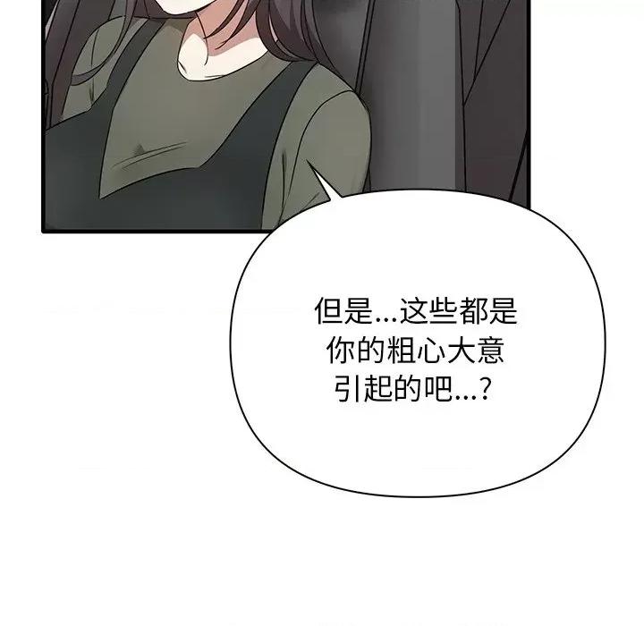 其实我很喜欢你 其实很喜欢第 13 话 第114页