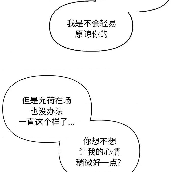 其实我很喜欢你 其实很喜欢第 13 话 第118页