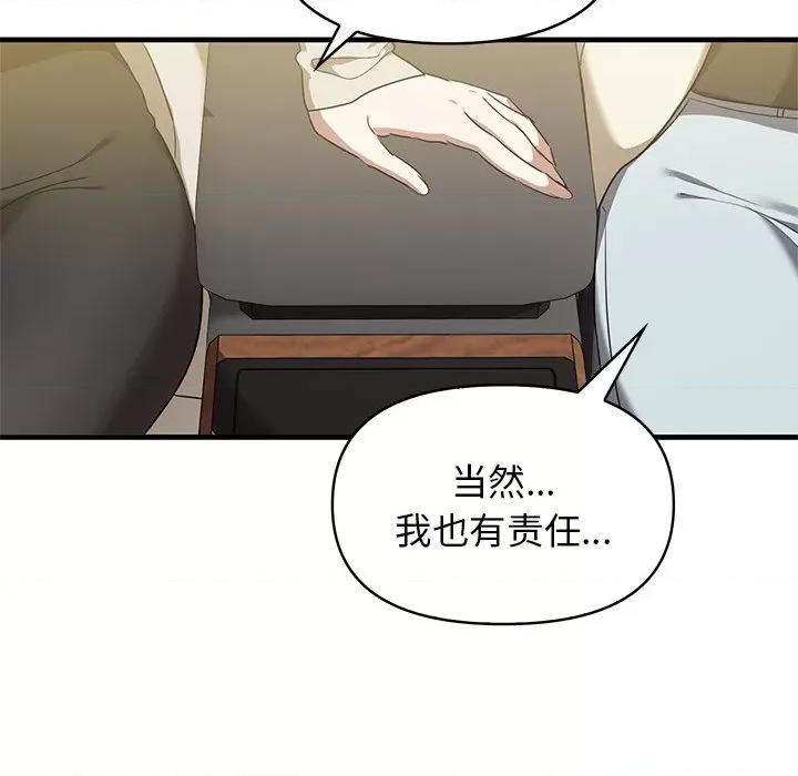 其实我很喜欢你 其实很喜欢第 13 话 第119页