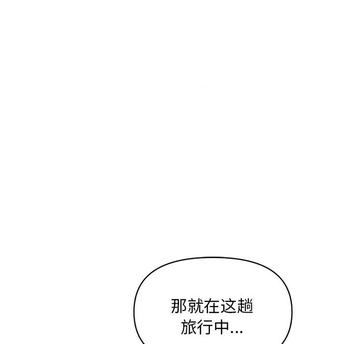 其实我很喜欢你 其实很喜欢第 13 话 第122页