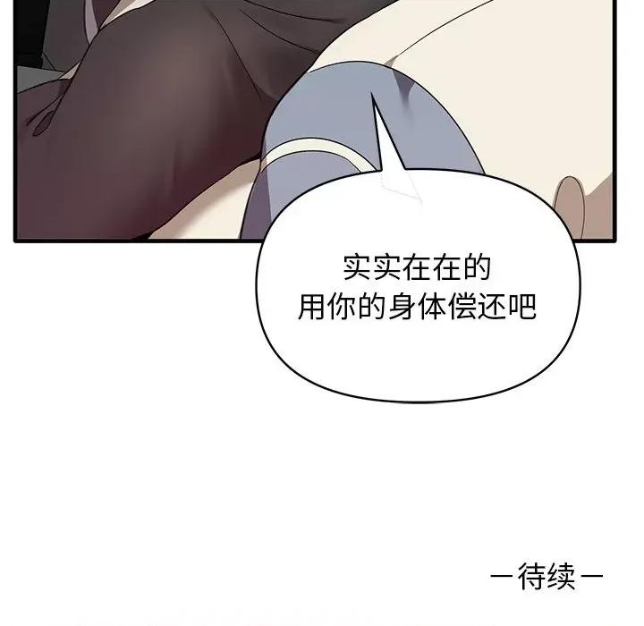其实我很喜欢你 其实很喜欢第 13 话 第124页