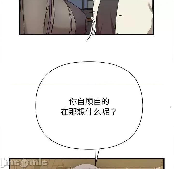 其实我很喜欢你 其实很喜欢 14 第8页