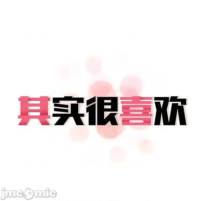 其实我很喜欢你 其实很喜欢 14 第13页