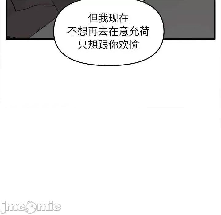其实我很喜欢你 其实很喜欢 14 第51页