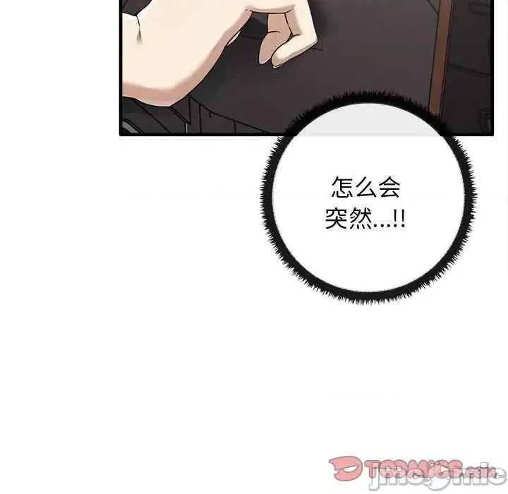 其实我很喜欢你 其实很喜欢 14 第66页