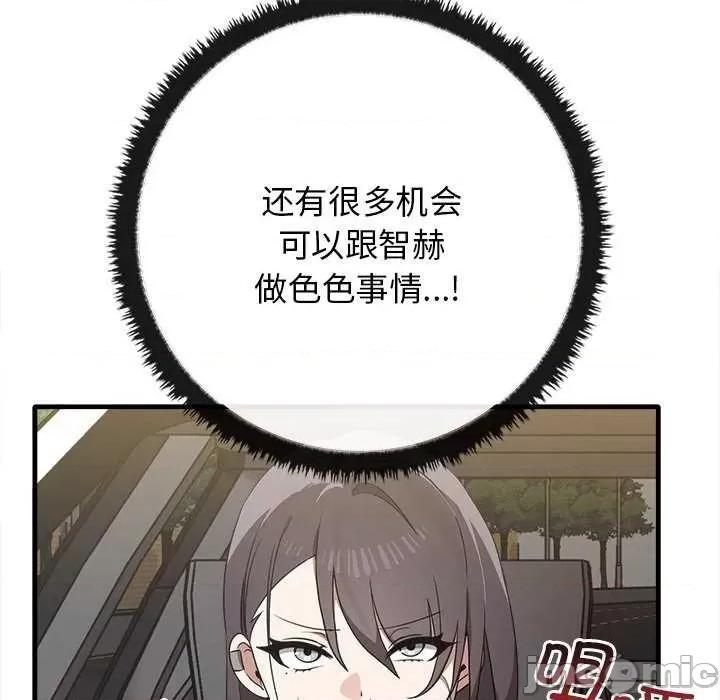 其实我很喜欢你 其实很喜欢 14 第78页