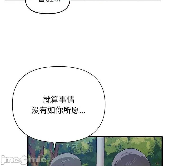 其实我很喜欢你 其实很喜欢 14 第105页