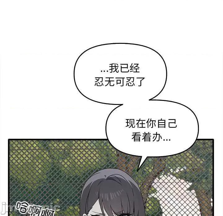 其实我很喜欢你 其实很喜欢 14 第112页