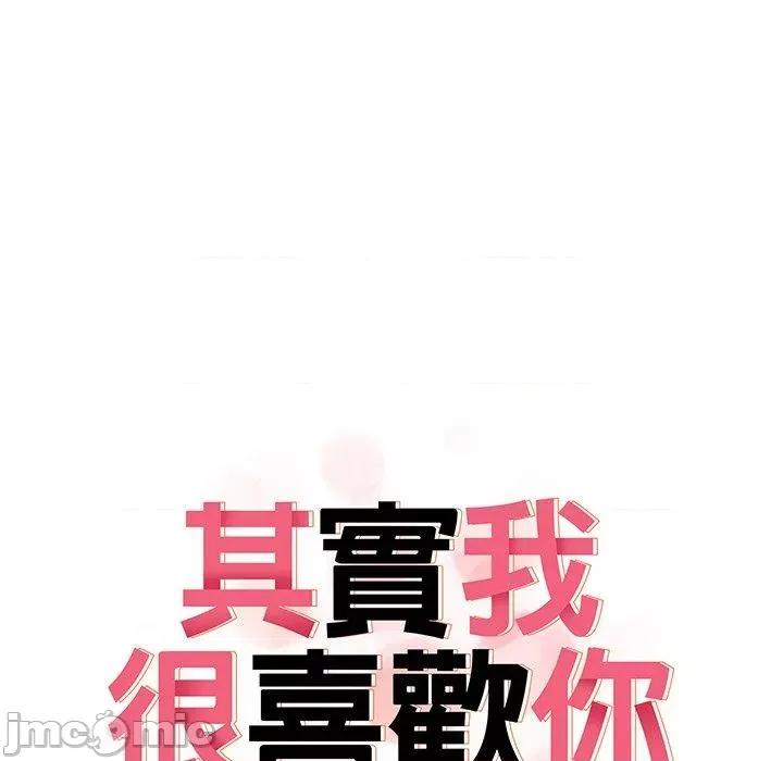 其实我很喜欢你 其实我很喜欢你-第 15 话 第16页