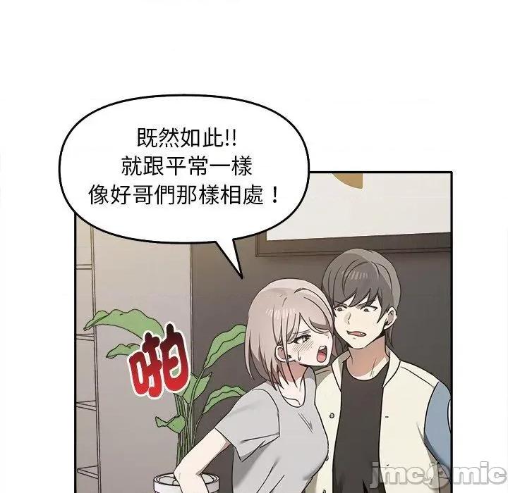 其实我很喜欢你 其实我很喜欢你-第 15 话 第96页