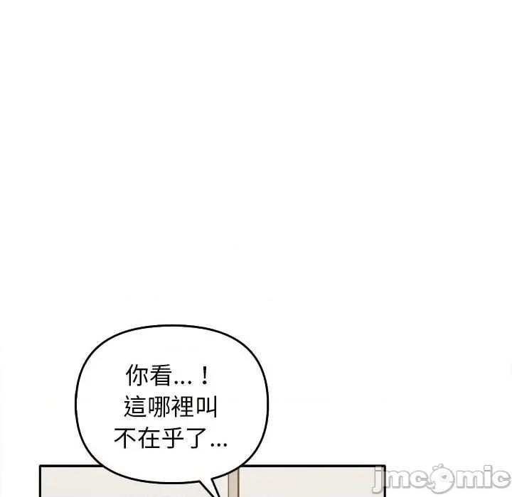 其实我很喜欢你 其实我很喜欢你-第 15 话 第103页
